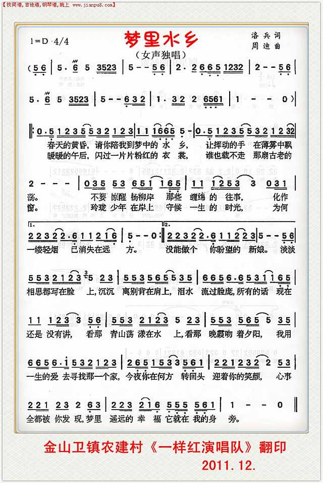 梦里水乡（女声独唱）简谱pic1 www.jianpu8.cn