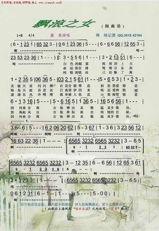 蔡琴 飘浪之女（闽南语）【彩谱】简谱pic1 www.jianpu8.cn