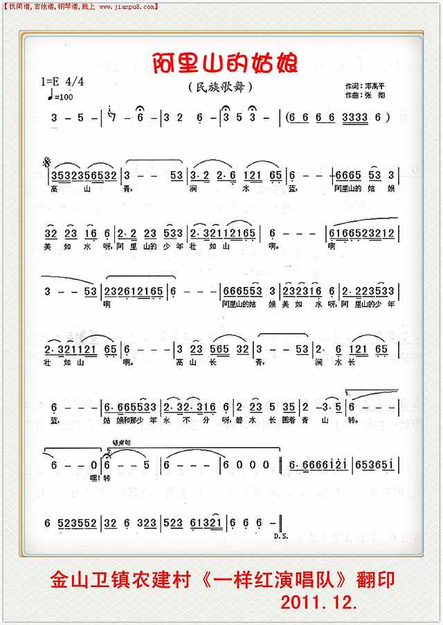 阿里山的姑娘（民族歌舞）简谱pic1 www.jianpu8.cn