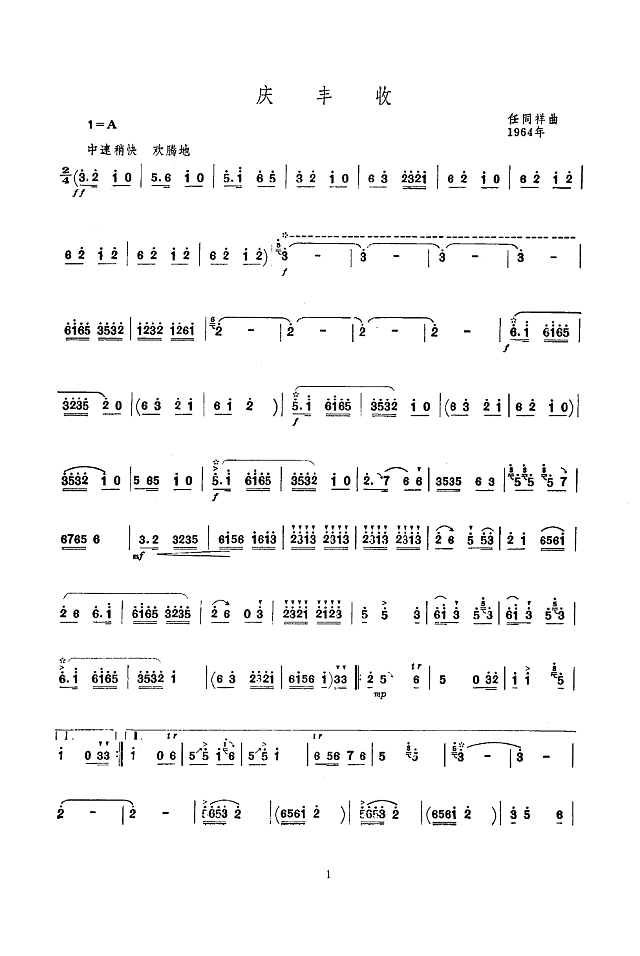 庆丰收(唢呐)简谱pic1 www.jianpu8.cn