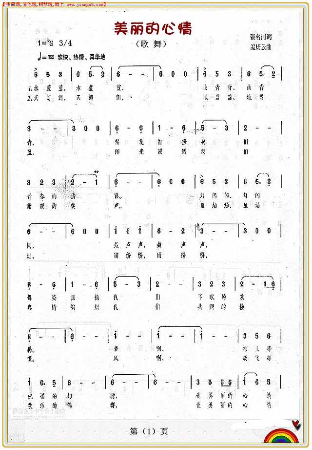 美丽的心情（歌 曲）〈1〉简谱pic1 www.jianpu8.cn