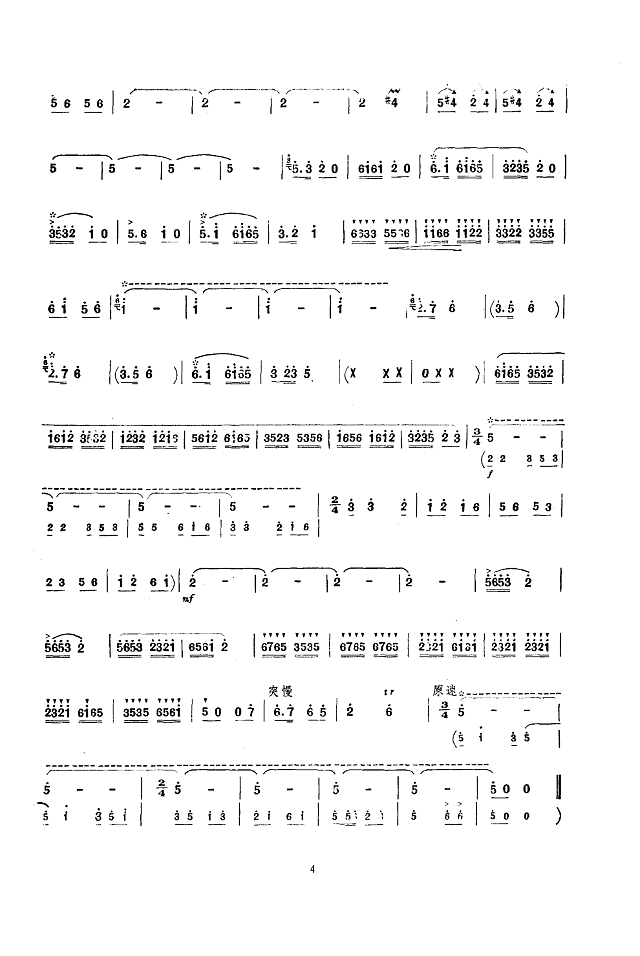 庆丰收(唢呐)简谱pic4 www.jianpu8.cn