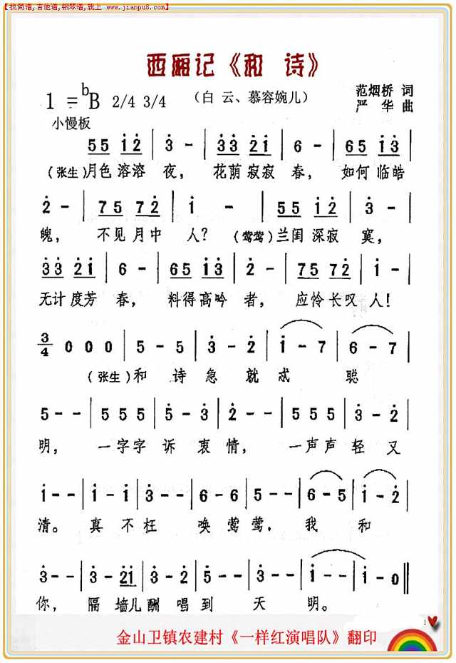 《和 诗》西厢记唱段简谱pic1 www.jianpu8.cn