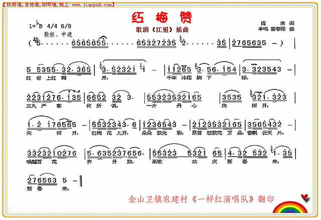 红梅赞（革命歌曲）简谱
