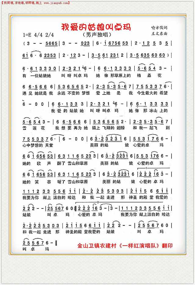 我爱的姑娘叫卓玛（男声独唱）简谱pic1 www.jianpu8.cn