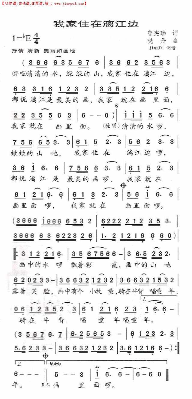 王甜 我家住在漓江边（王甜演唱版）简谱pic1 www.jianpu8.cn