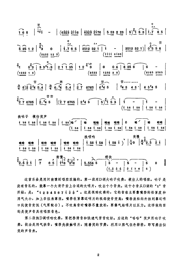 胡海泉 唱起豫调庆丰收(唢呐)简谱pic2 www.jianpu8.cn