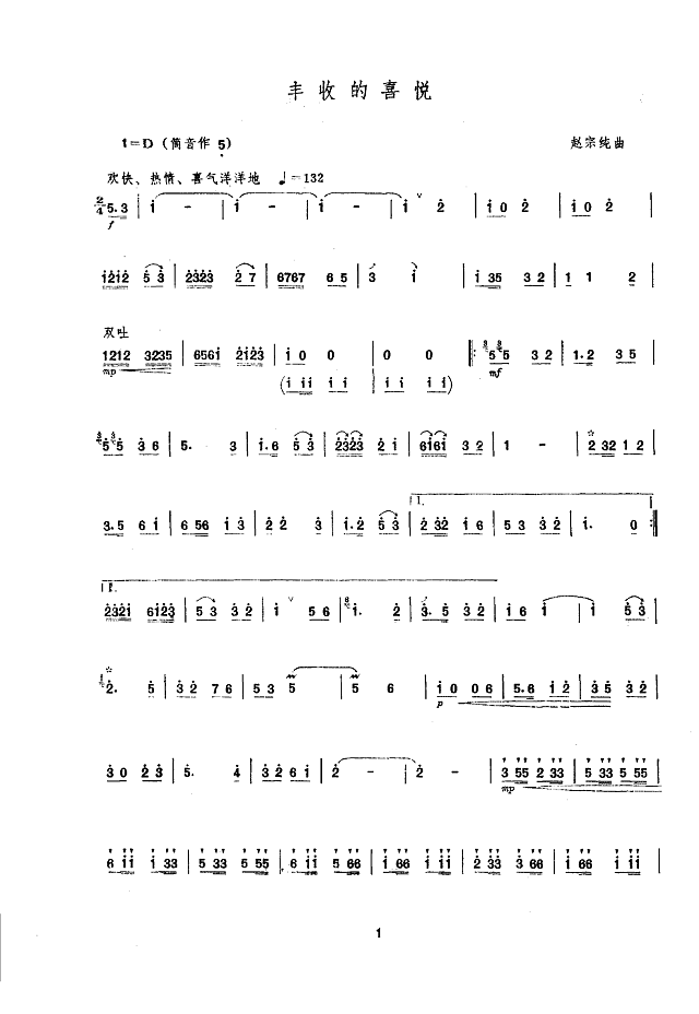 周东朝 丰收的喜悦(唢呐)简谱pic1 www.jianpu8.cn