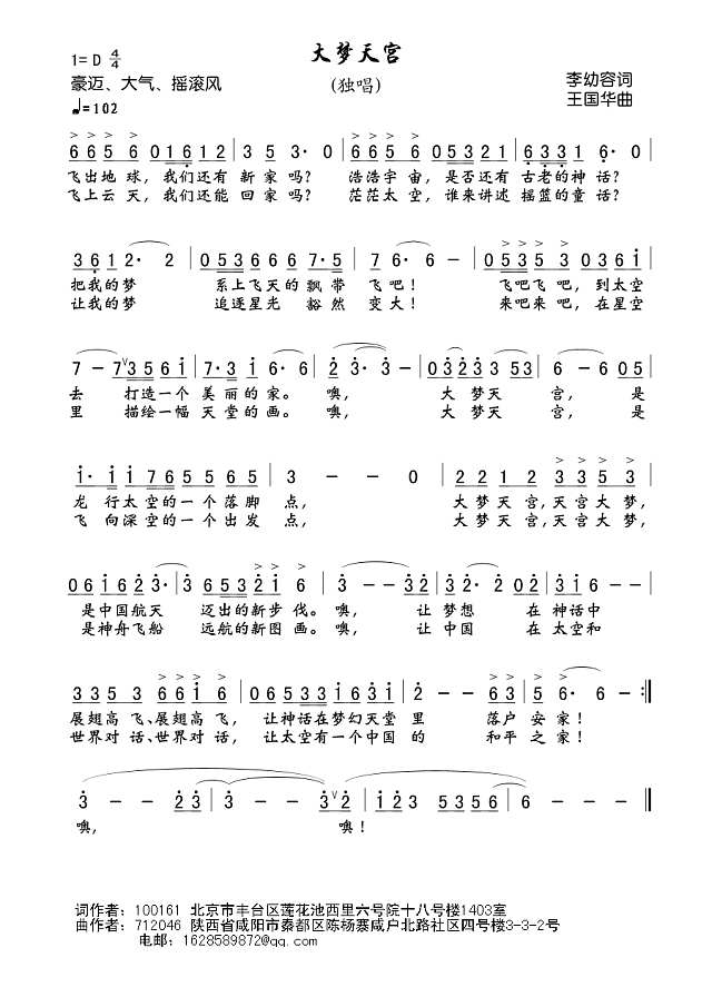 大梦天宫（李幼容词、王国华曲）简谱pic1 www.jianpu8.cn