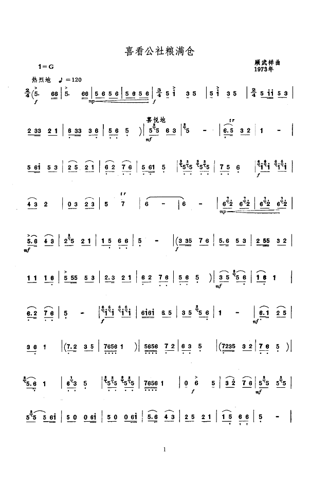 任同祥 喜看公社粮满仓(唢呐)简谱pic1 www.jianpu8.cn