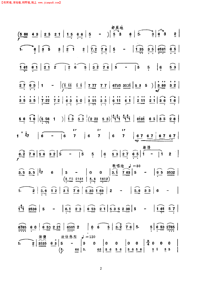 任同祥 喜看公社粮满仓(唢呐)简谱pic2 www.jianpu8.cn