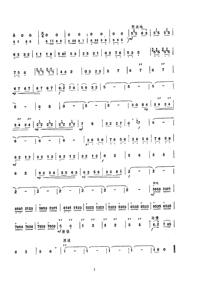 任同祥 喜看公社粮满仓(唢呐)简谱pic3 www.jianpu8.cn