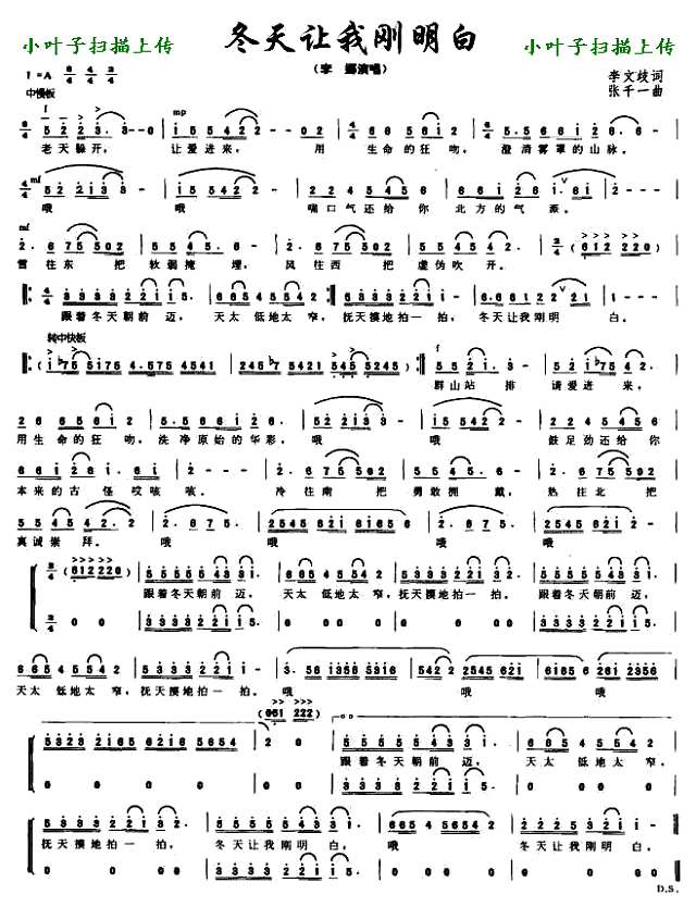 李娜 冬天让我刚明白（扫描）简谱pic1 www.jianpu8.cn