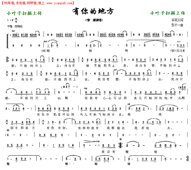 李娜 有你的地方（扫描）简谱pic1 www.jianpu8.cn
