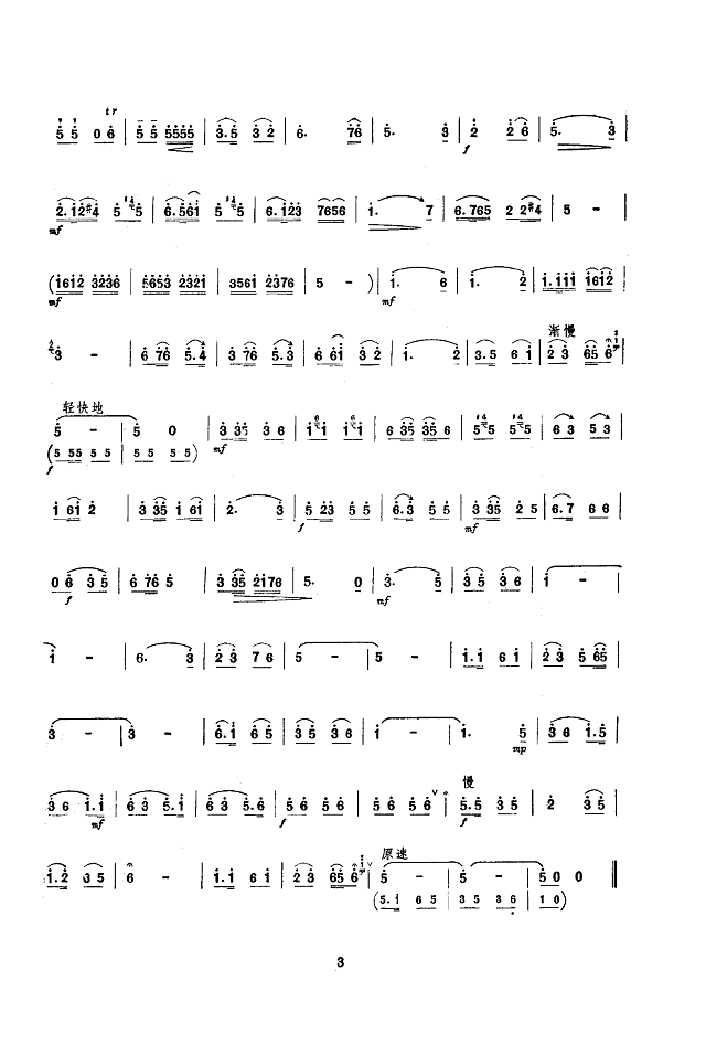 张德安 红旗渠上红旗扬(唢呐)简谱pic3 www.jianpu8.cn