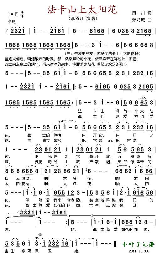 法卡山上太阳花简谱
