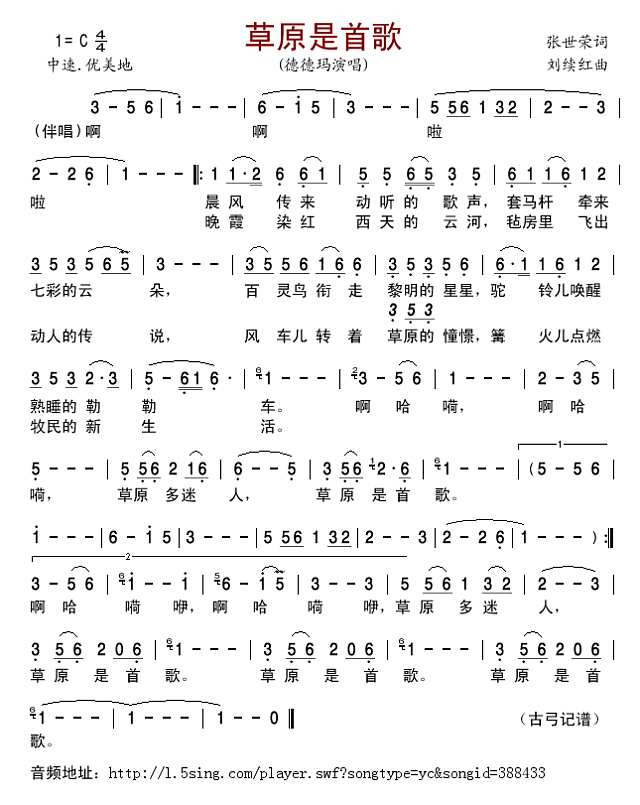 草原是首歌简谱
