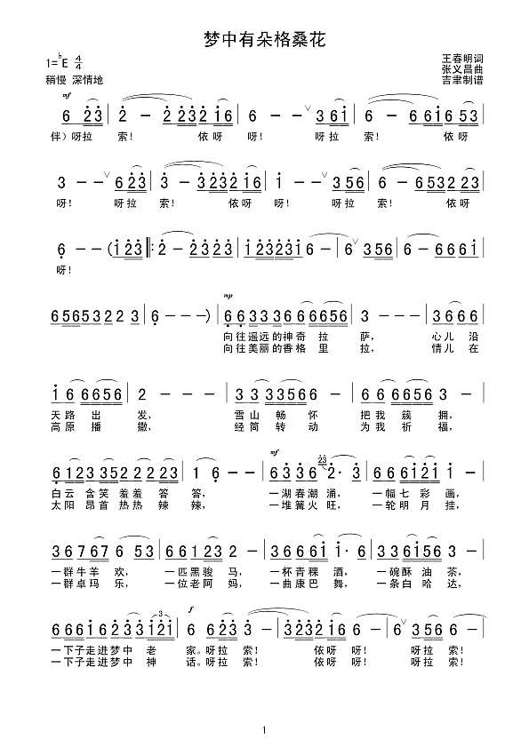 梦中有朵格桑花简谱pic1 www.jianpu8.cn