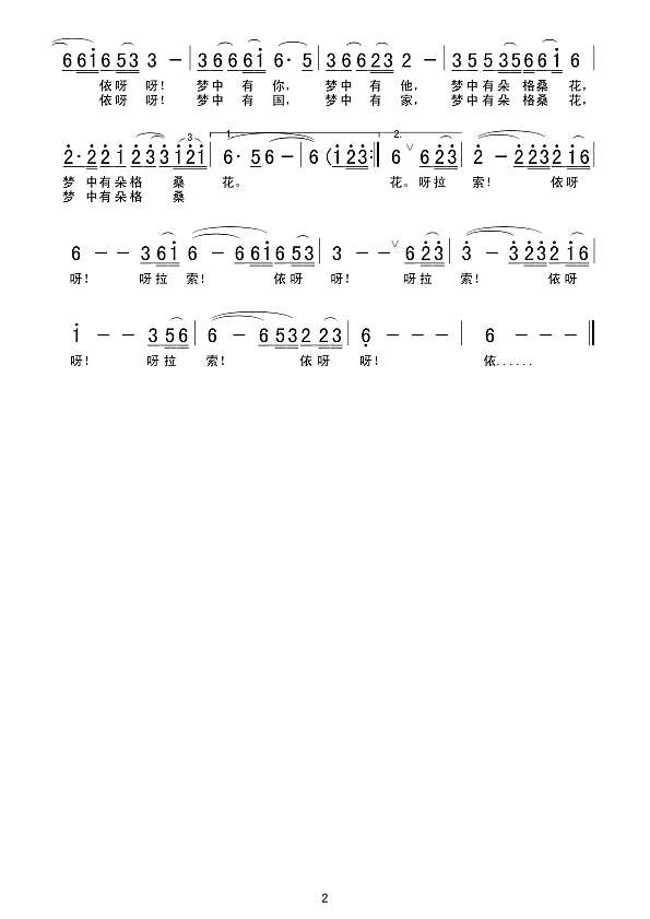 梦中有朵格桑花简谱
