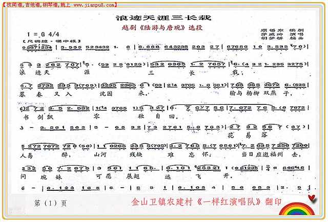 浪迹天涯三长载（越剧唱段 1）简谱
