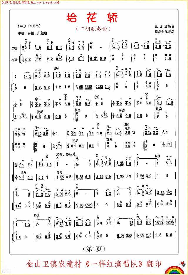 抬花轿（二胡独奏曲 1）简谱pic1 www.jianpu8.cn