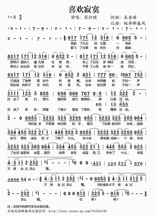 苏打绿 喜欢寂寞简谱pic1 www.jianpu8.cn