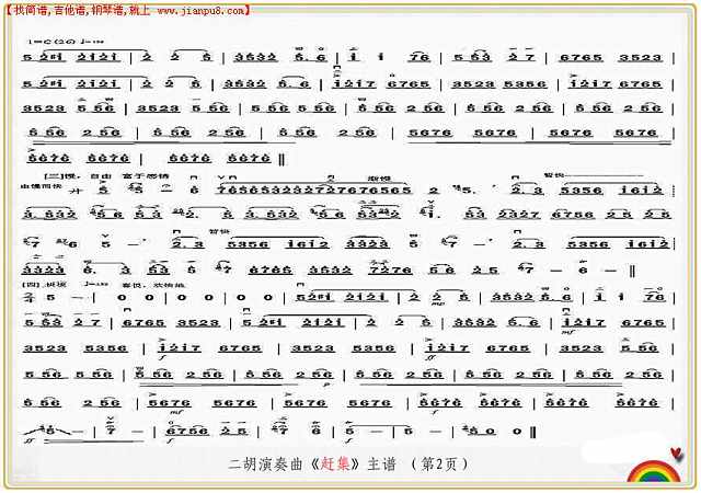 赶  集（二胡演奏曲）〈2〉简谱pic1 www.jianpu8.cn