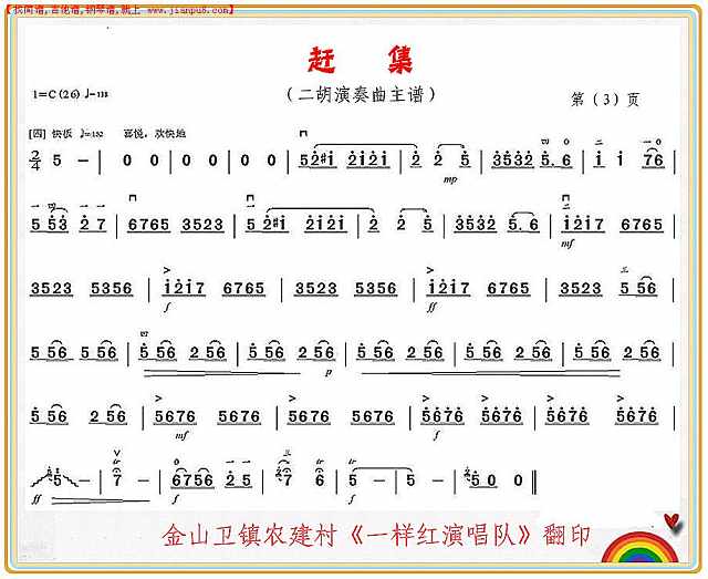 赶  集（二胡演奏曲）〈3〉简谱pic1 www.jianpu8.cn