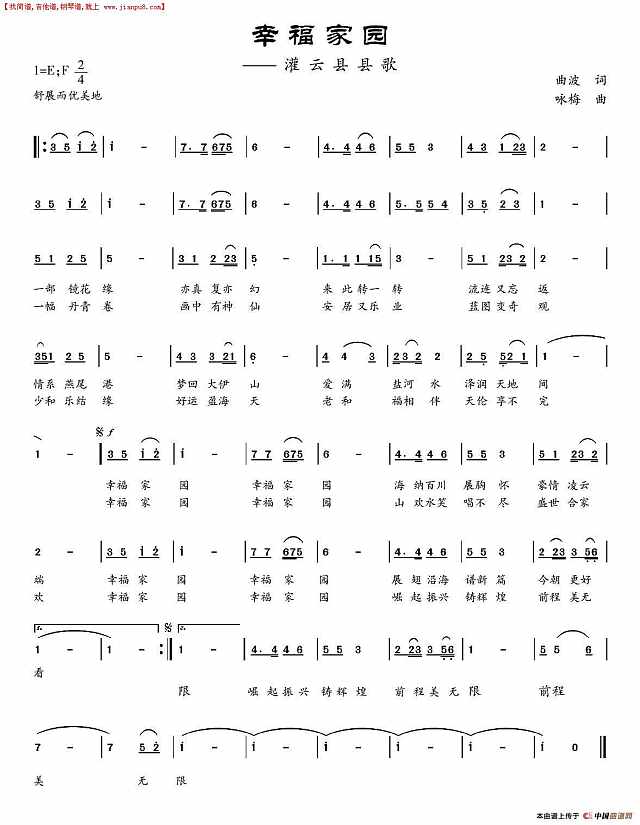 幸福家园简谱