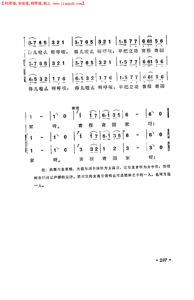 立功喜报寄回家简谱