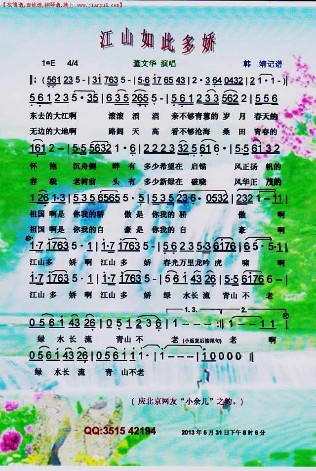 江山如此多娇【彩谱】简谱
