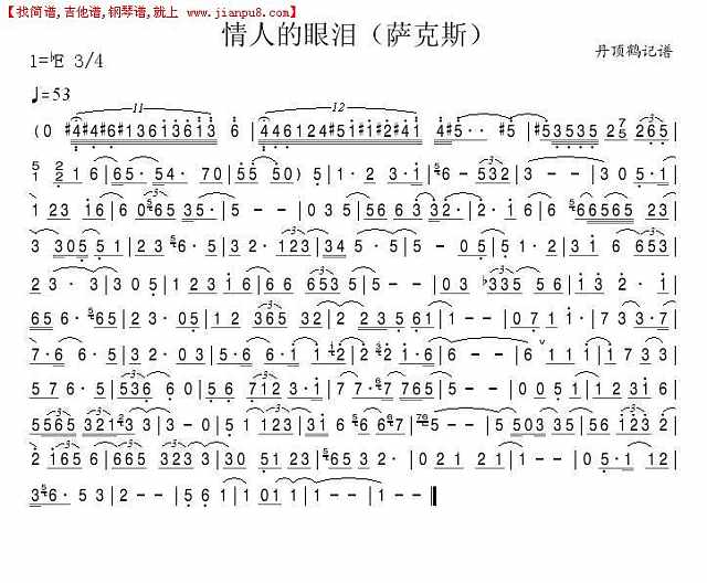 情人的眼泪（萨克斯）简谱