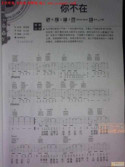 你不在吉他谱
