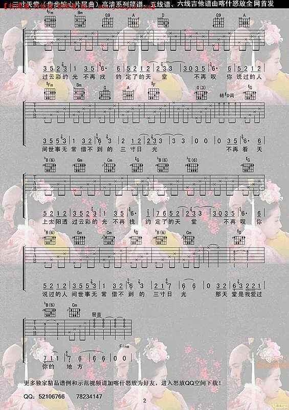 三寸天堂简谱