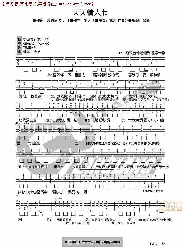 天天情人节吉他谱
