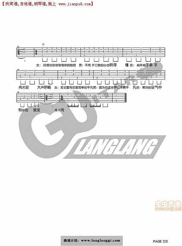 天天情人节简谱