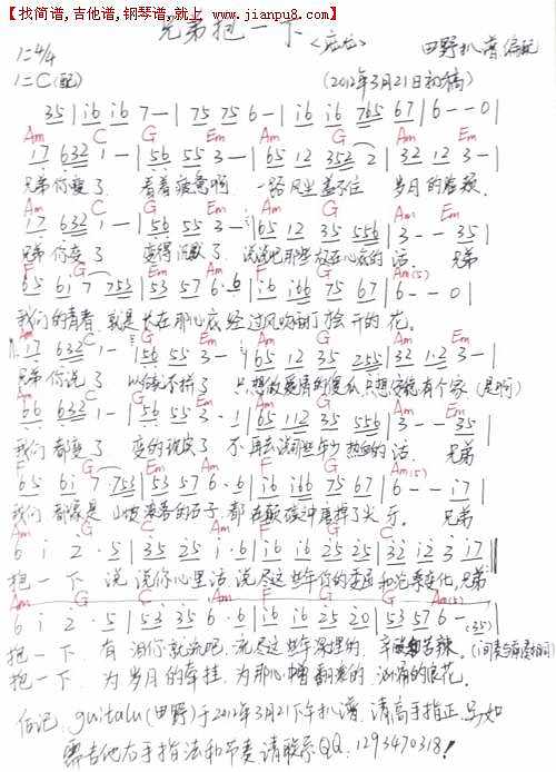 兄弟抱一下简谱