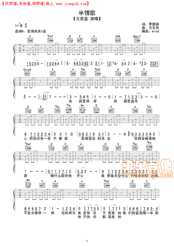 半情歌简谱