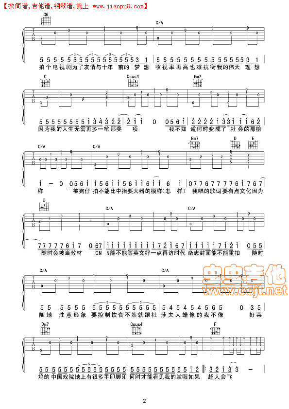 超人不会飞简谱