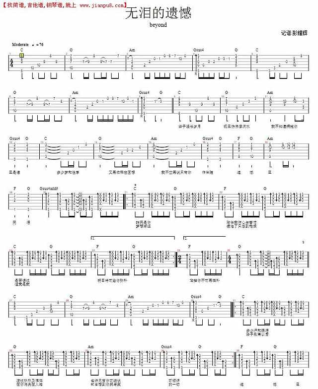 无泪的遗憾简谱