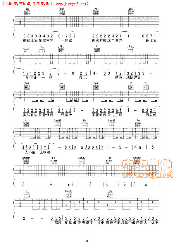 超人不会飞简谱