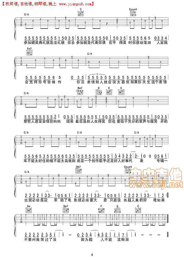 超人不会飞简谱