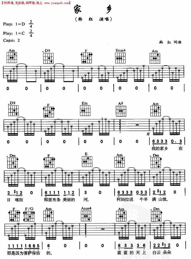 家乡（吉他弹唱）简谱