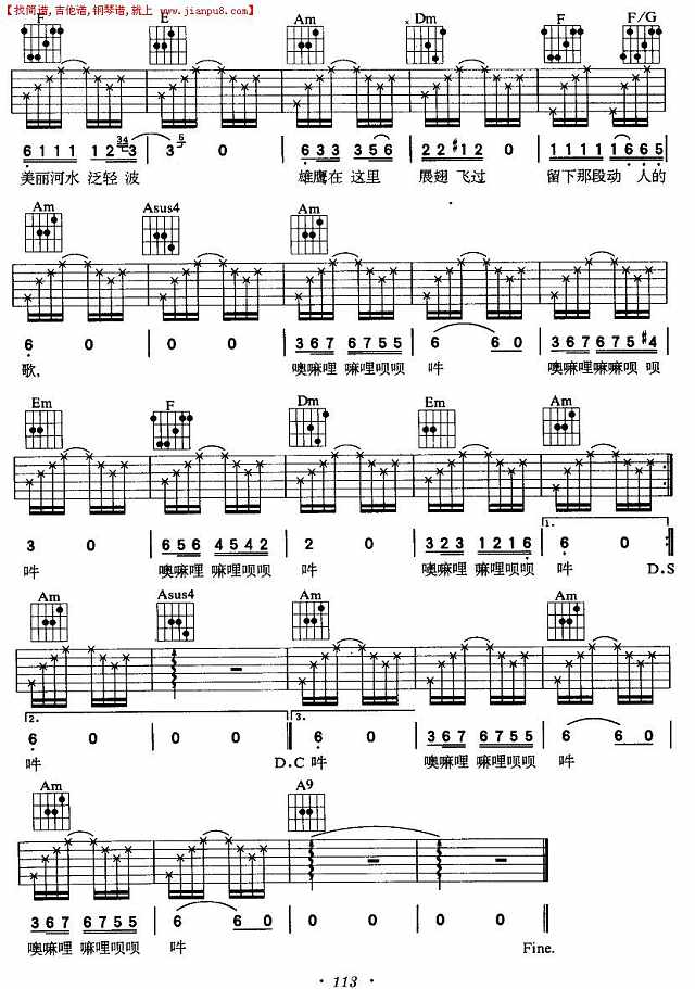 家乡（吉他弹唱）简谱