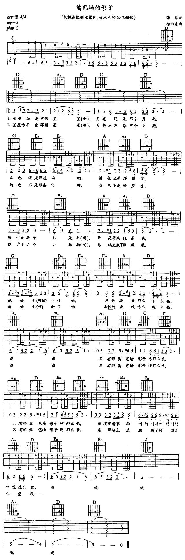 篱笆墙的影子（吉他谱）简谱