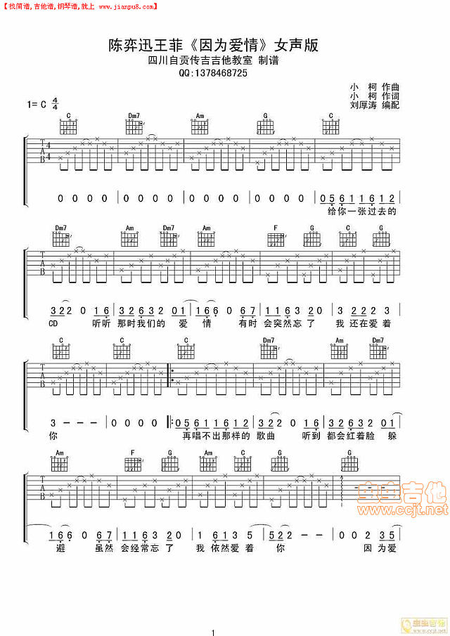 因为爱情（女生版）简谱