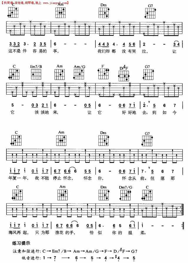 恰似你的温柔（吉他弹唱）简谱