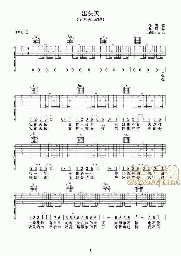 出头天吉他谱
