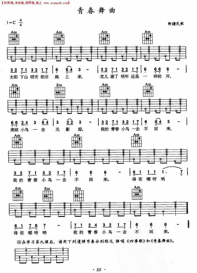 青春舞曲（吉他弹唱）简谱