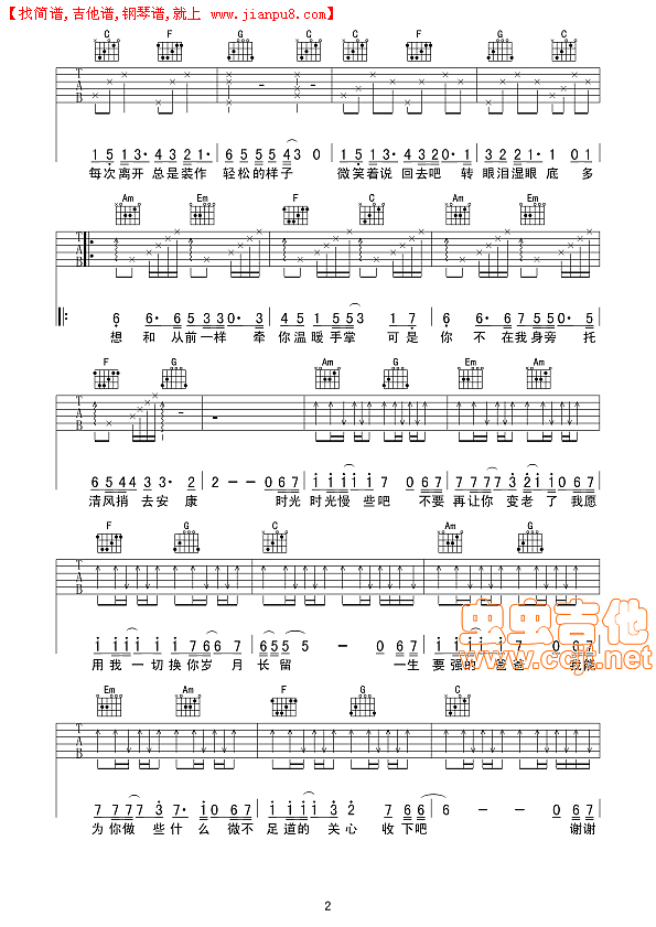 父亲（筷子兄弟）简谱